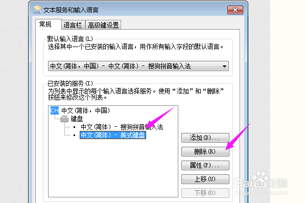 win10美式键盘怎么删除