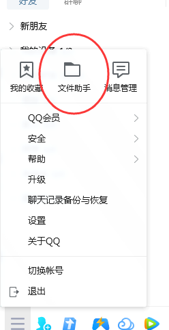 电脑版QQ怎样设置禁止文件共享功能