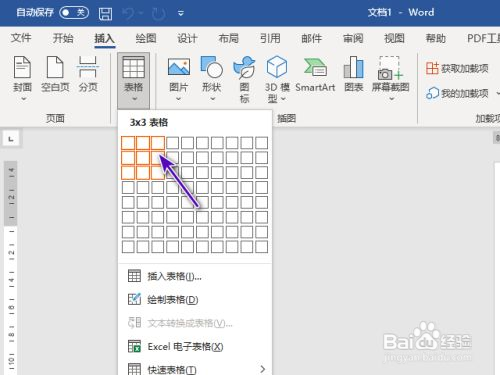 word2021怎么制作表格