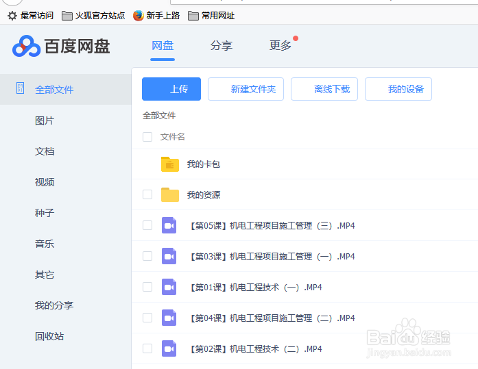 百度网盘中的word文档如何重命名