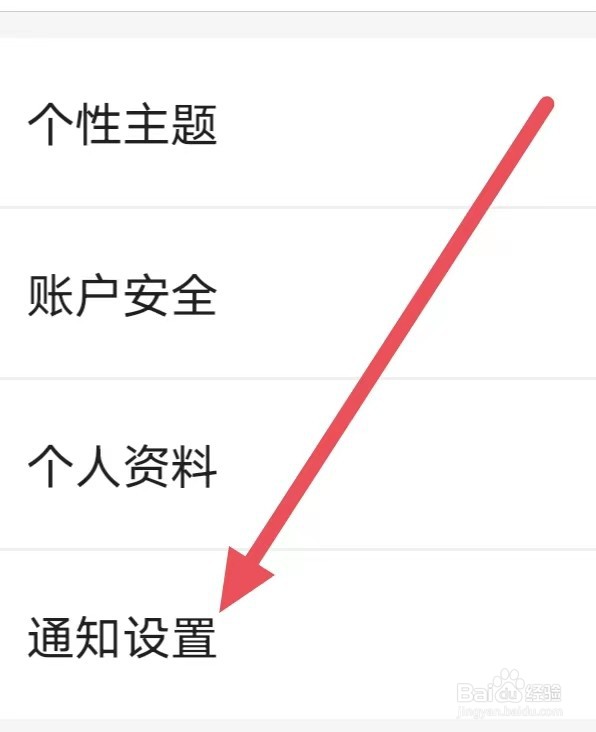 咪咕阅读如何设置“通知设置”