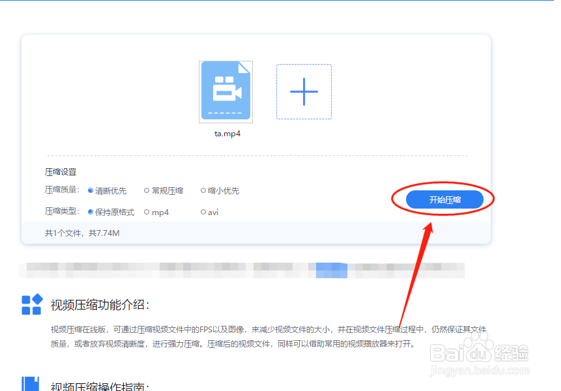 MKV格式的视频怎么进行压缩