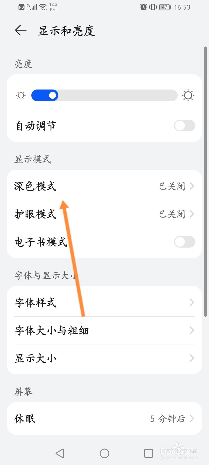 华为手机屏幕亮度很暗
