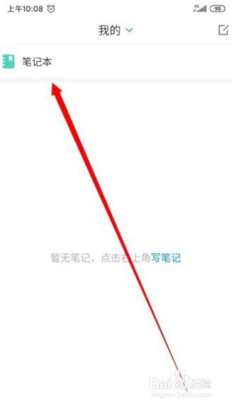 学习通怎么记笔记?学习通记笔记的方法