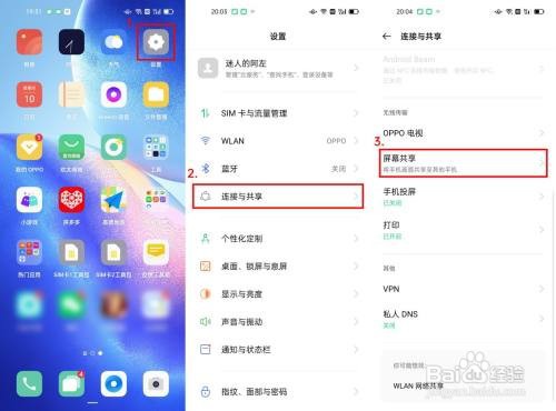 OPPO Reno5 Pro屏幕共享功能如何使用