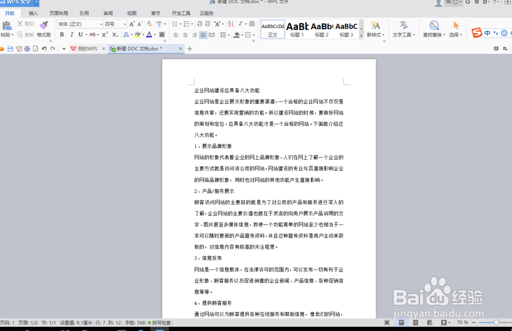 WORD编辑的文字如何变成稿纸格式