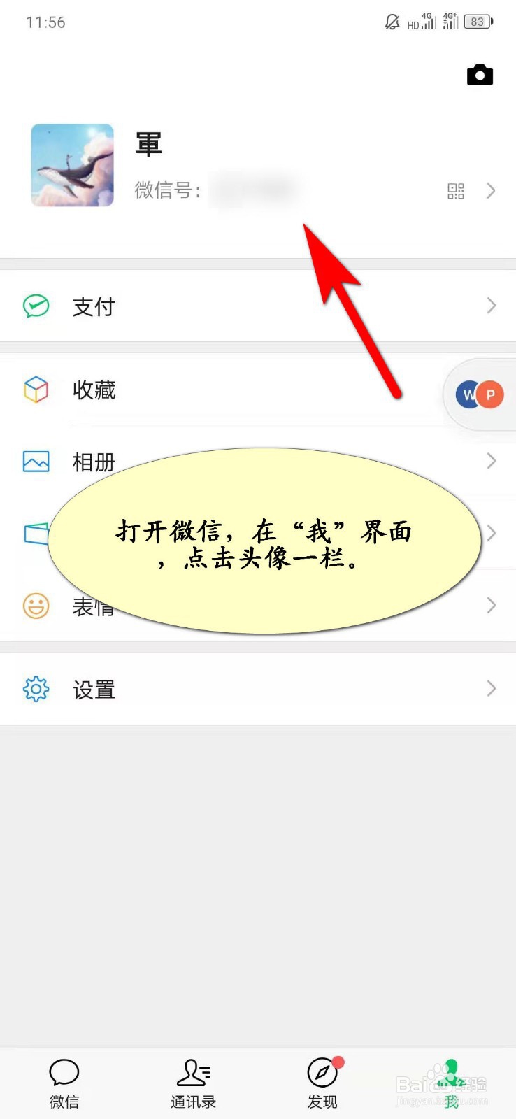 微信名片二维码怎样重置？