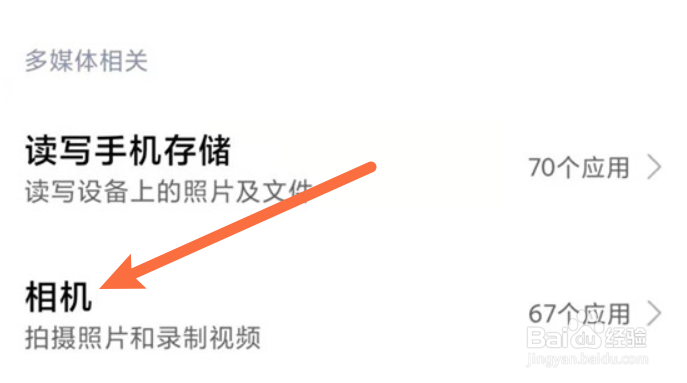 怎样设置红米k60pro的相机权限