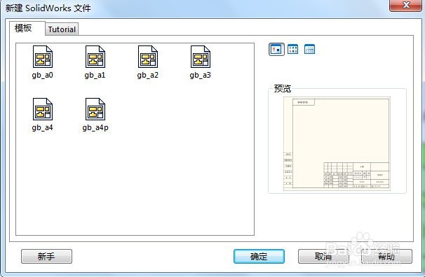 Solidworks工程图里的三维视图标注零件实际尺寸