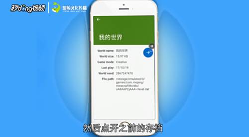 我的世界手机版如何自定义村民交易 百度经验