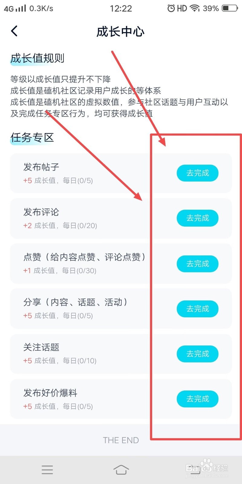 在中关村在线APP上,如何完成成长任务