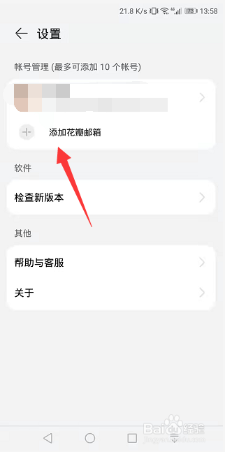 花瓣邮箱怎么添加多个帐号