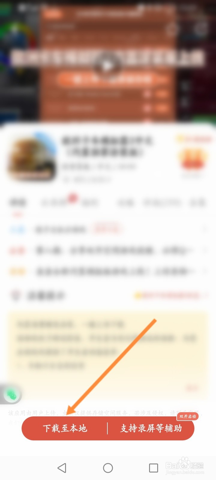 虫虫助手怎么下载游戏