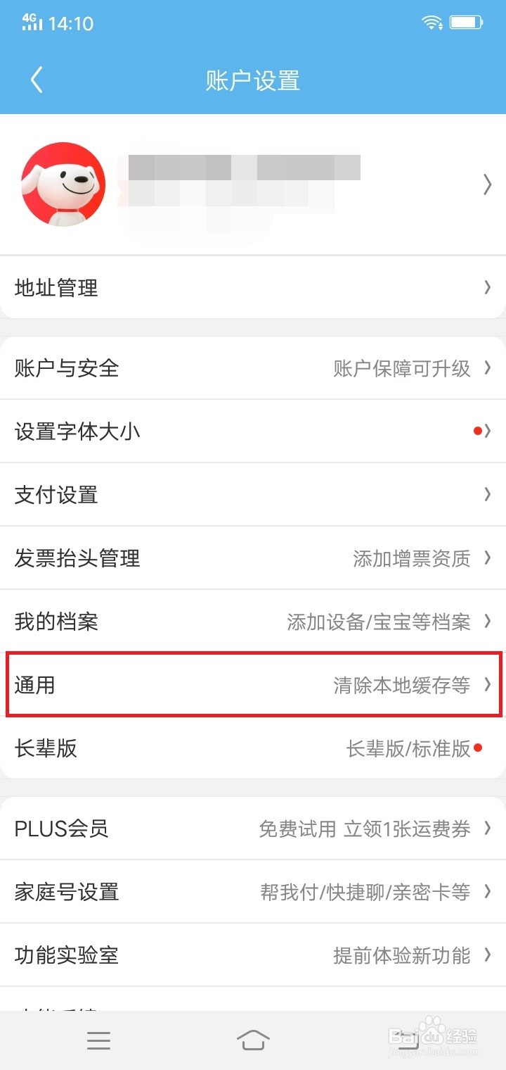 京东怎么设置午休免打扰