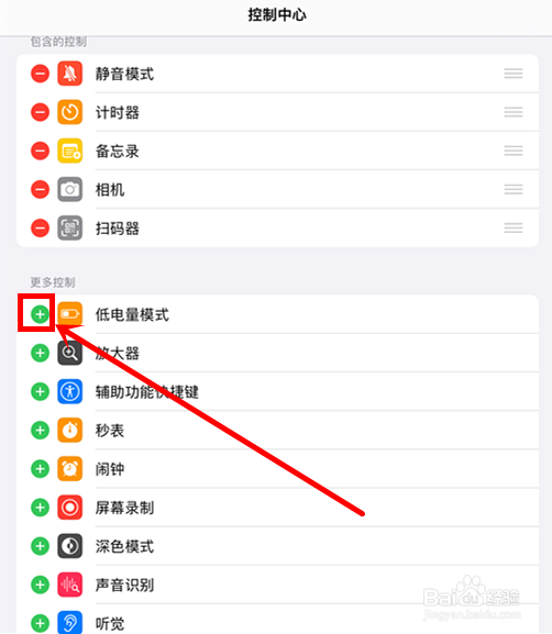 怎么把省电模式放到控制中心
