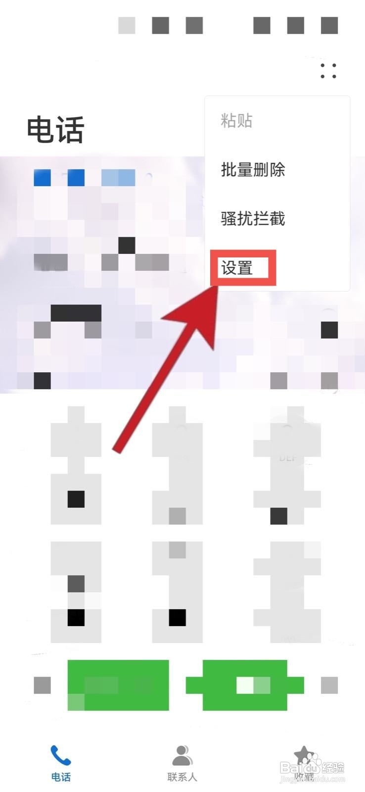 如何拦截境外骚扰短信