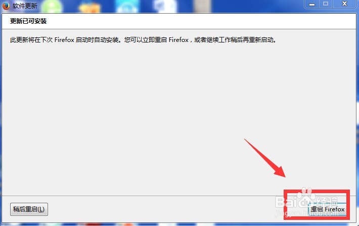 如何升级火狐浏览器