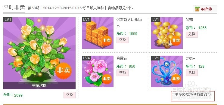 QQ欢乐积分商城怎样获得更多的积分