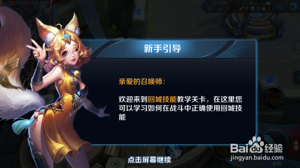 王者荣耀怎么免费获得妲己皮肤?如何进入训练关