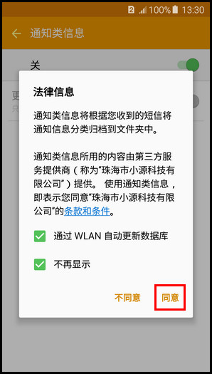 Samsung Galaxy A5(2016)SM-A5108(5.1.1)如何开启通知类信息功能?