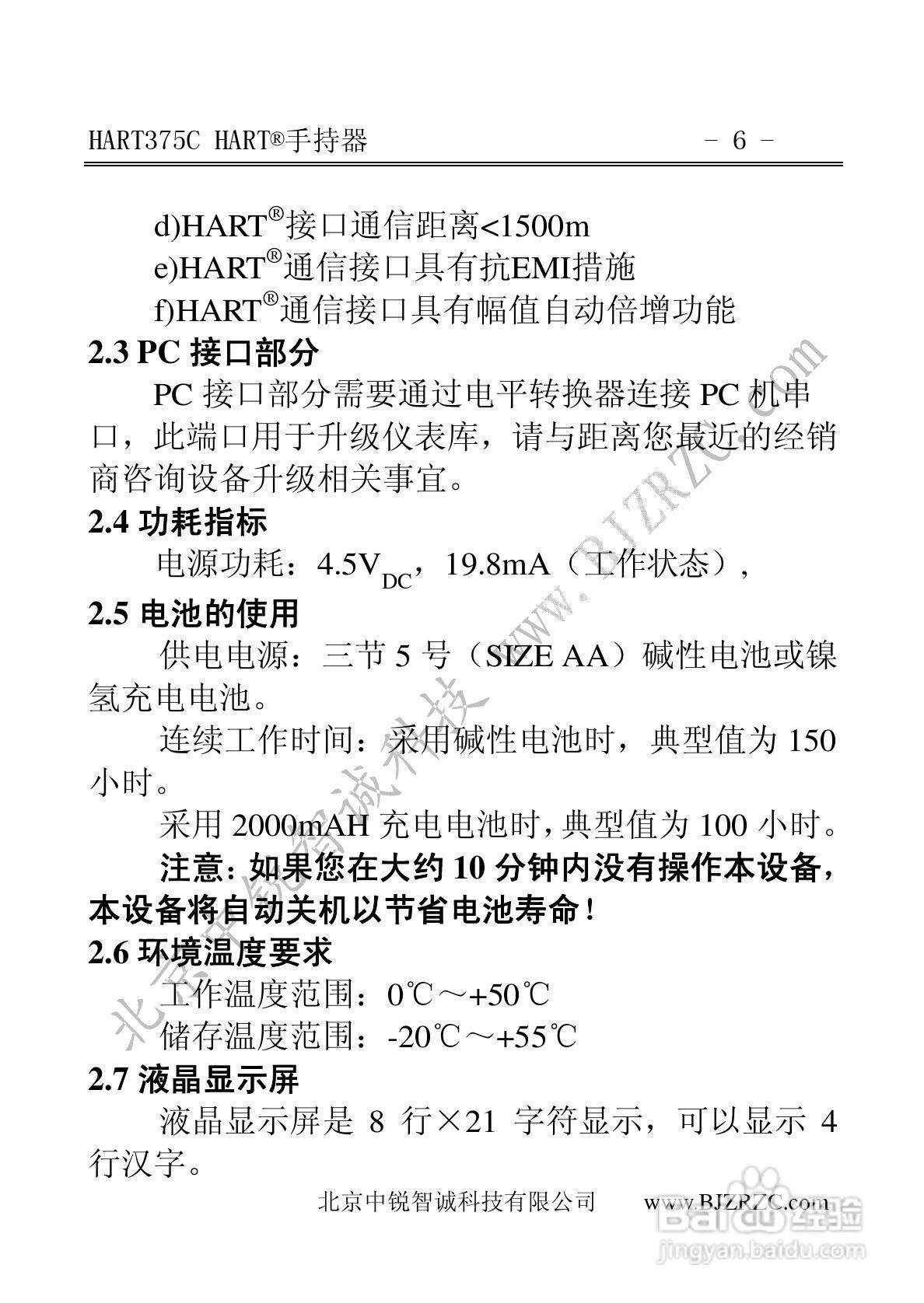 HART375C中文手操器说明书:[2]