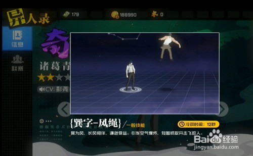 一人之下手游诸葛青技能攻略介绍