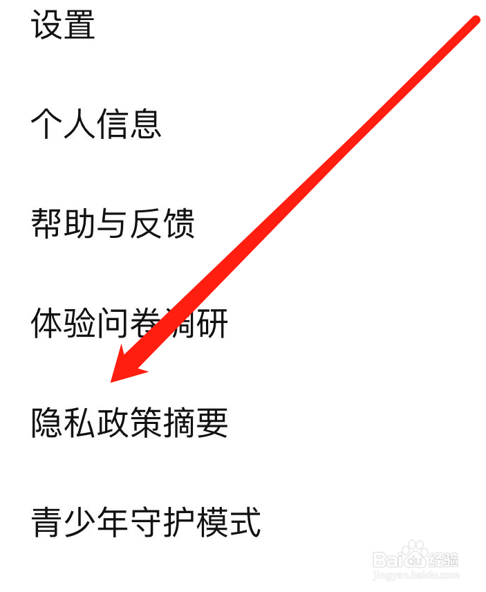 腾讯视频查看隐私政策摘要