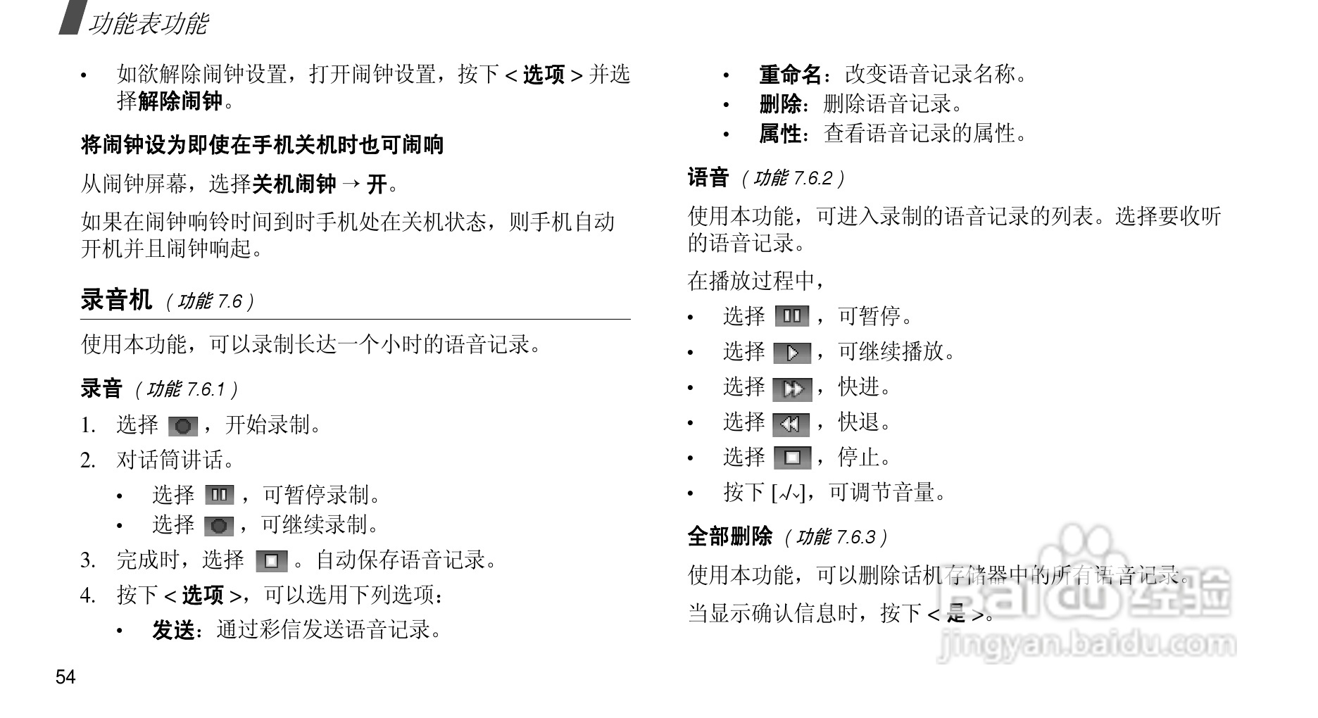 三星SGH-X628手机使用说明书:[6]