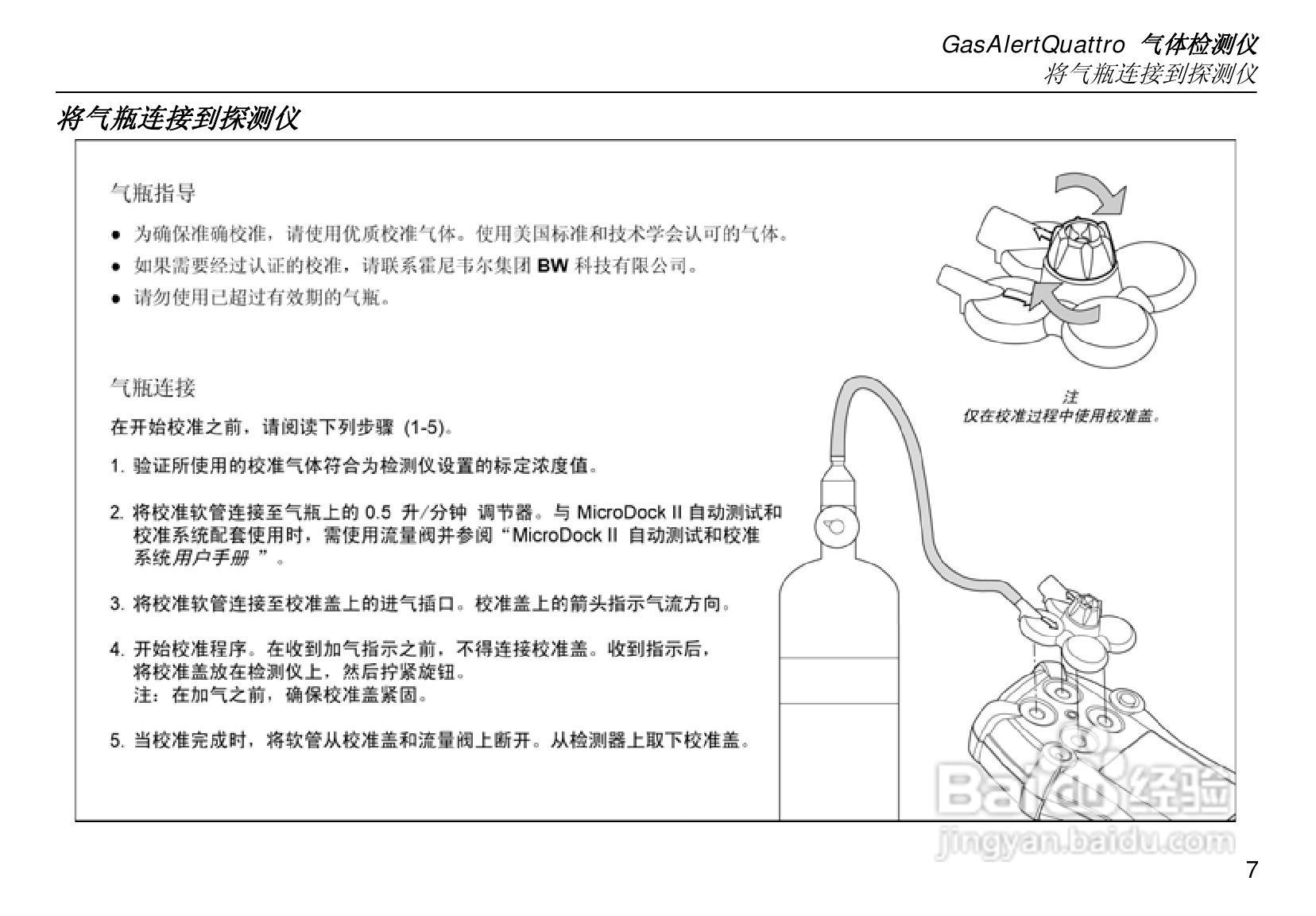 GasAlert Quattro四合一气体检测仪使用说明书:[1]