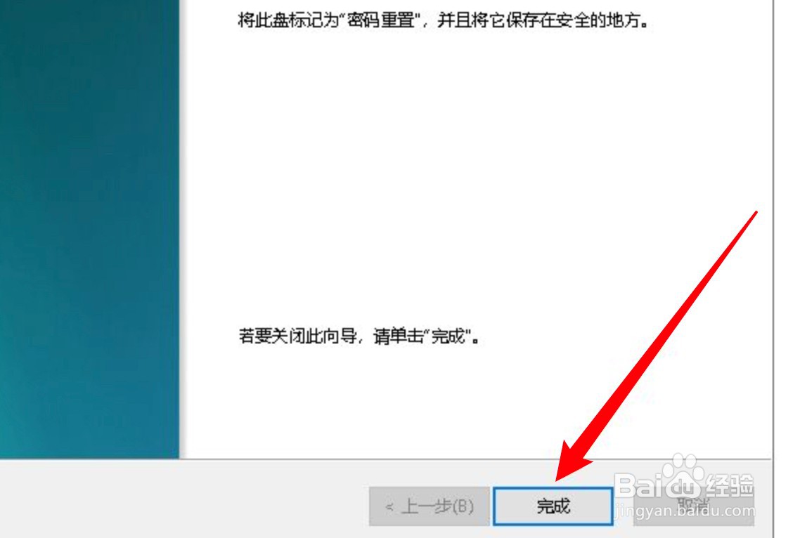 win10密码重置盘怎么弄