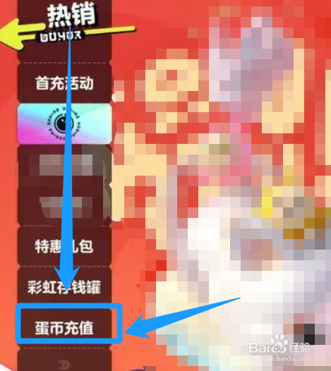 蛋仔派对怎么查充值记录