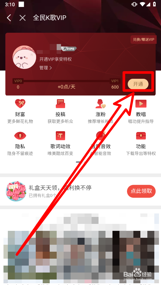 全民K歌APP如何开通VIP