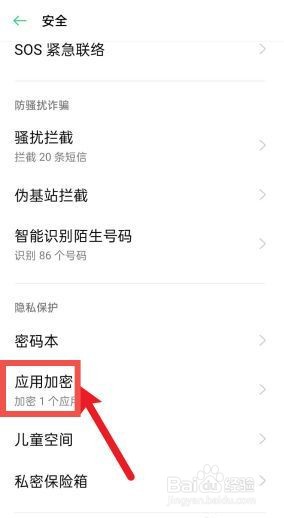 怎么解除隐私密码