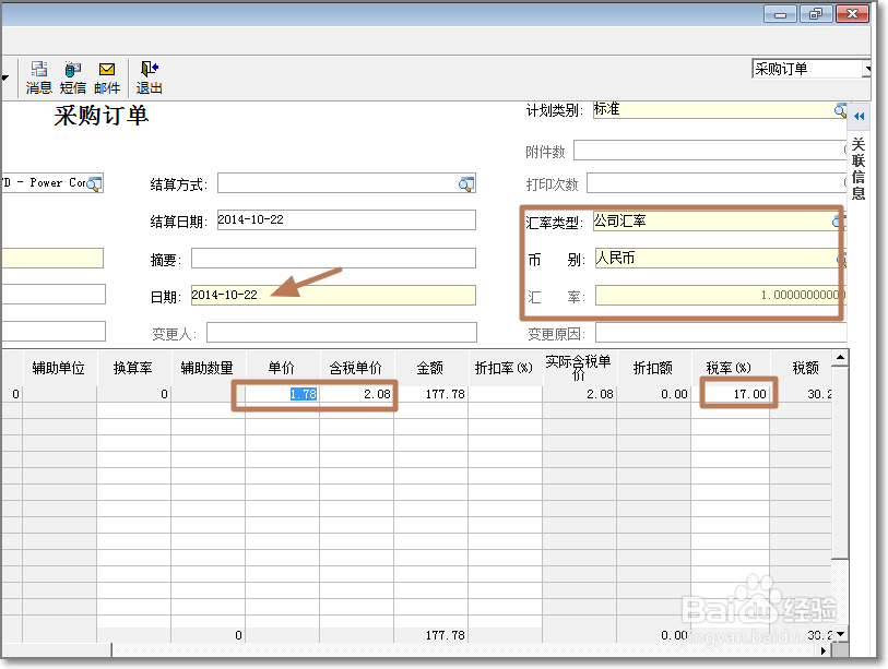采购管理的采购订单录入技巧
