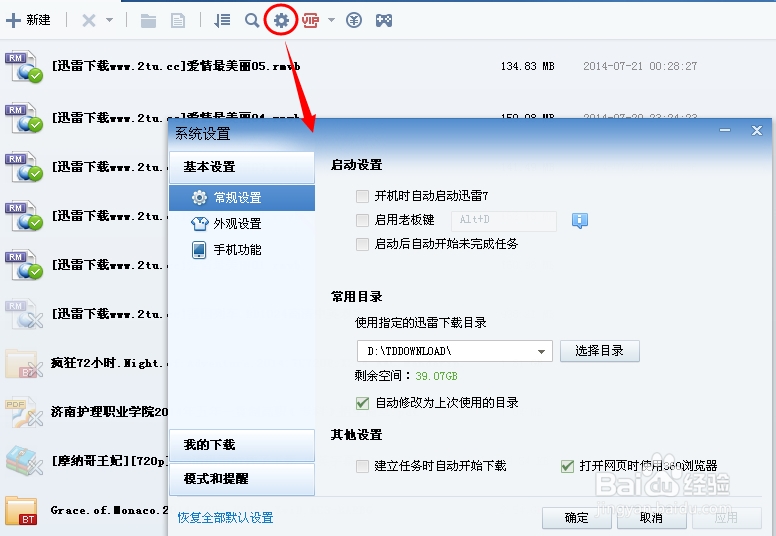 迅雷下载完文件后继续上传占网速的解决办法