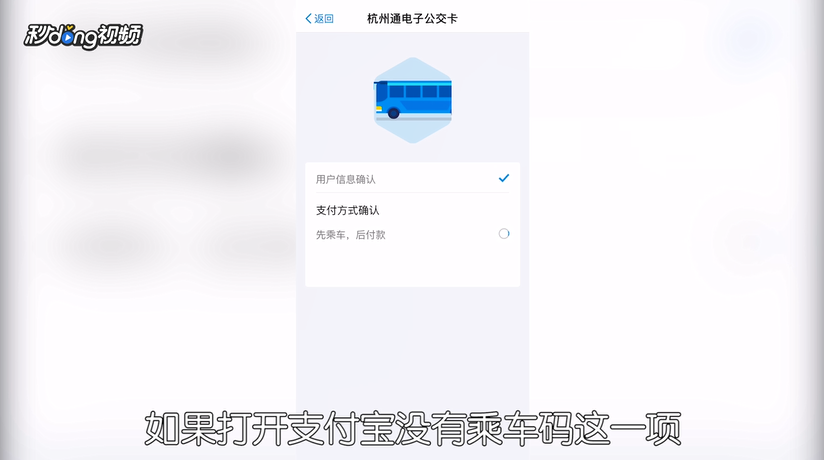如何刷手机坐公交车
