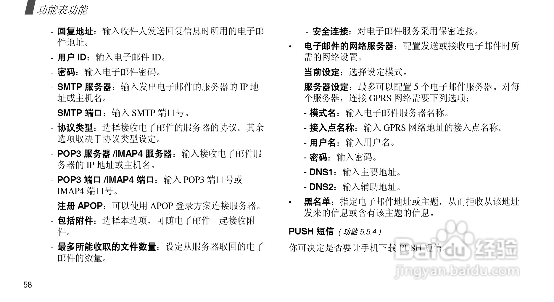 三星SGH-D510手机使用说明书:[6]