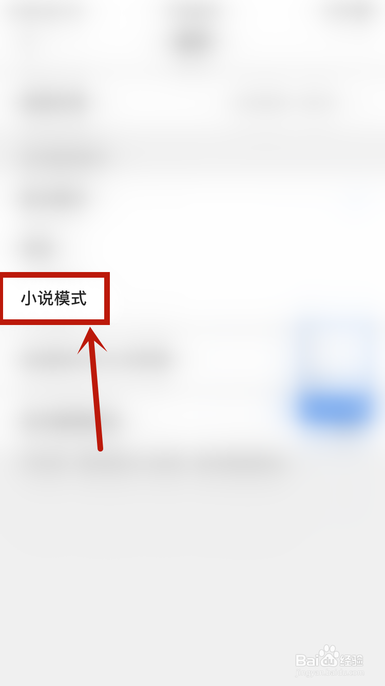 QQ浏览器如何开启小说模式