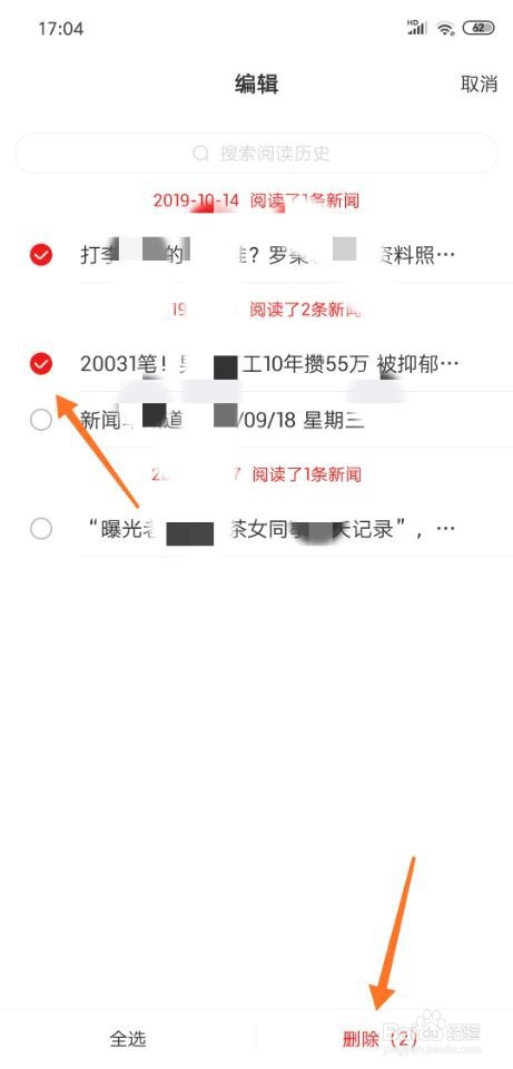 手机网易新闻如何删除历史记录？