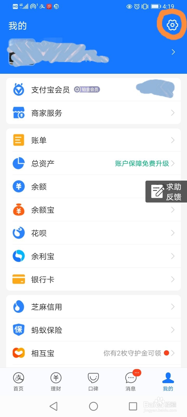 支付宝如何设置扣款顺序及扣款设置
