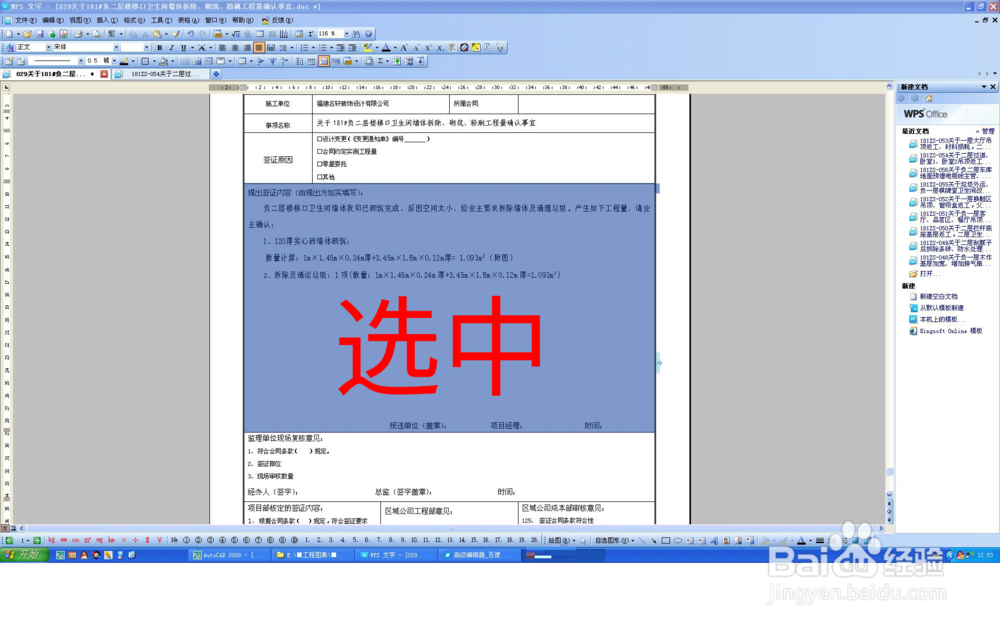 在WPS中如何缩小字间距以及固定表格高度