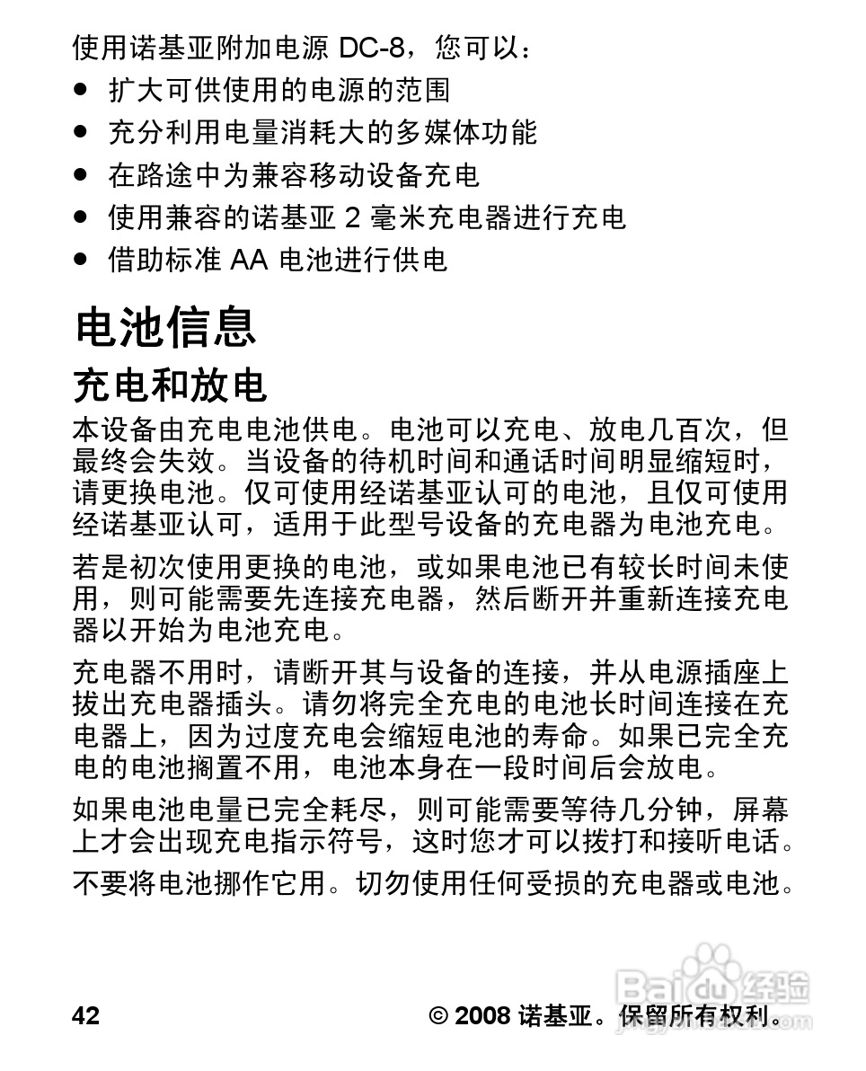 诺基亚Nokia 1680手机使用说明书:[5]
