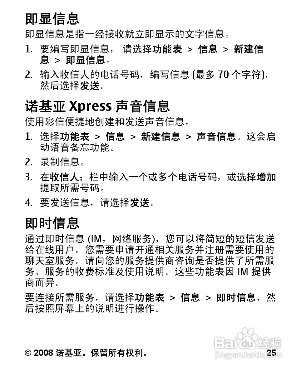 诺基亚Nokia 1680手机使用说明书:[3]
