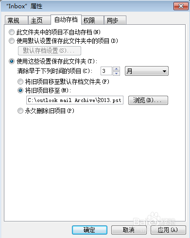 outlook2010怎么设置自动归档