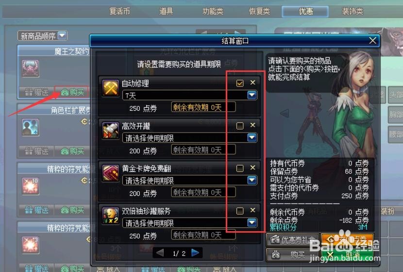 DNF如何单买任务助手