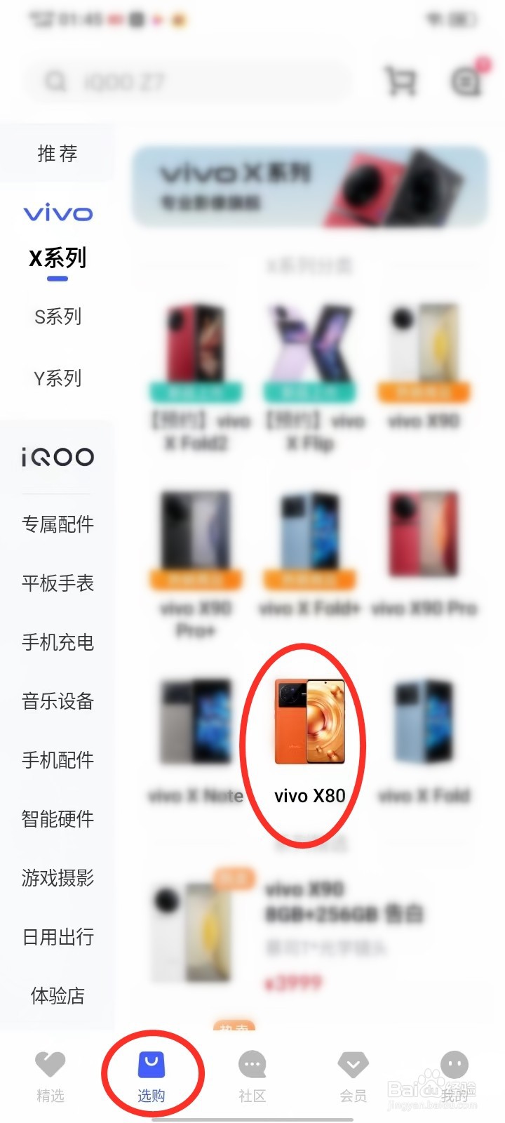 x80与x90手机比较