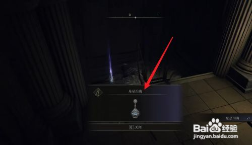 艾尔登法环星星泪滴怎么获得