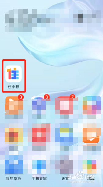 住小帮在哪修改手机号