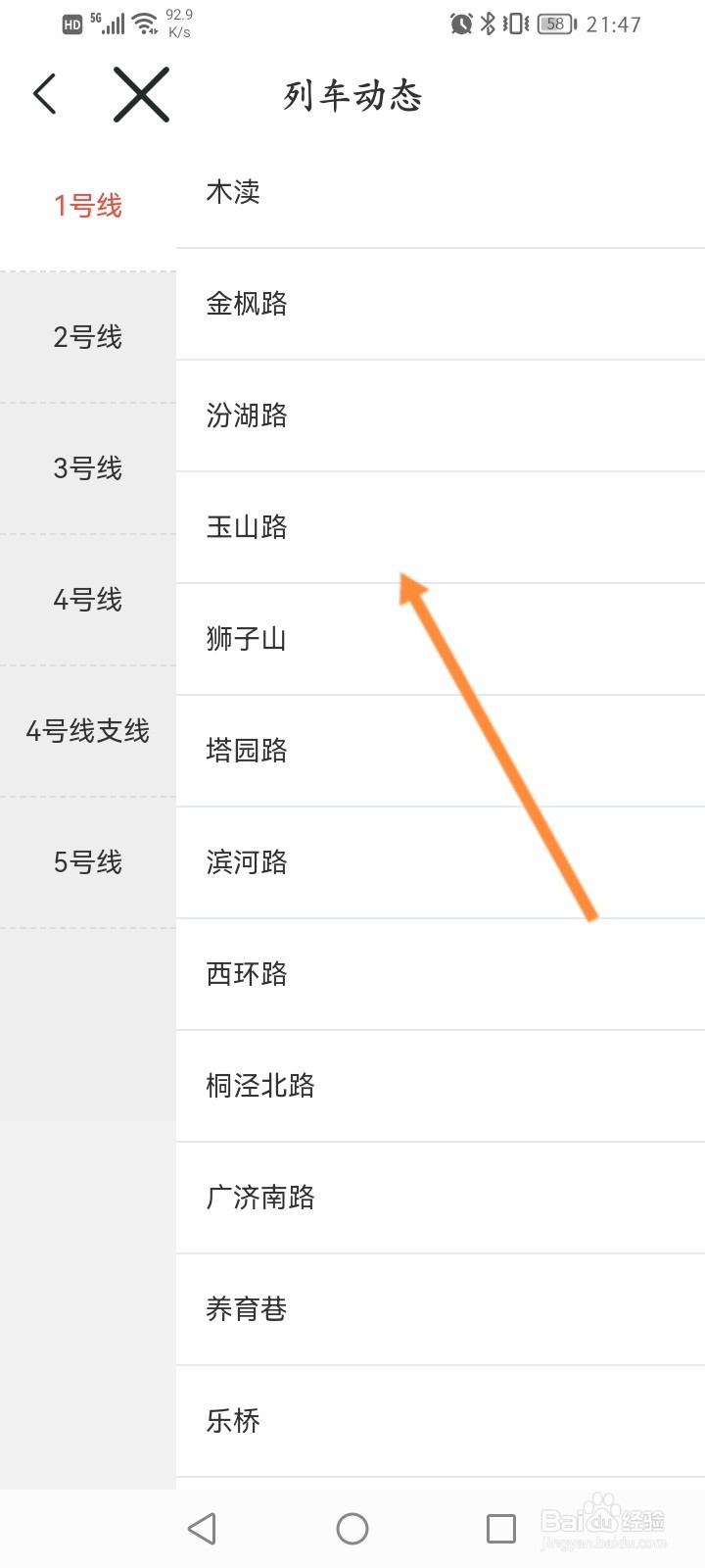苏e行软件怎么查看列车动态信息