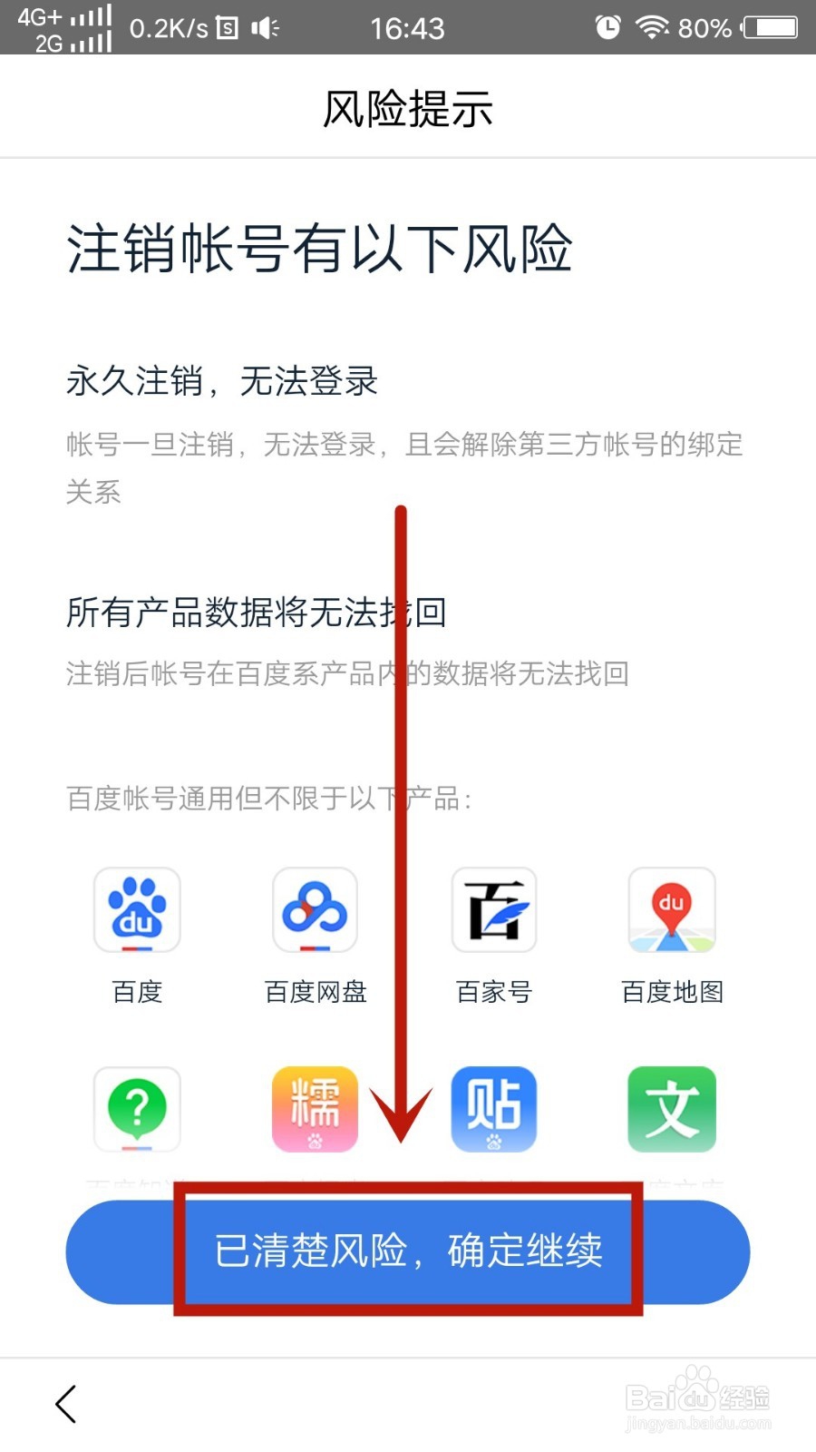 怎么注销百度帐号